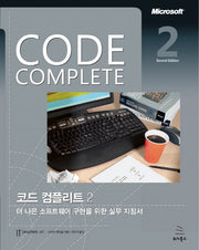Code Complete 코드 컴플리트(2판)(위키북스 IT Leaders 시리즈 27)