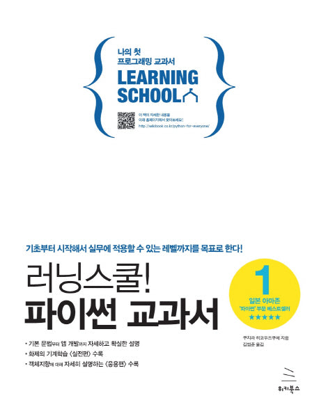 러닝스쿨! 파이썬 교과서