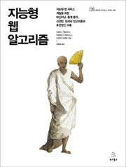 지능형 웹 알고리즘(위키북스 데이터 사이언스 시리즈 7)