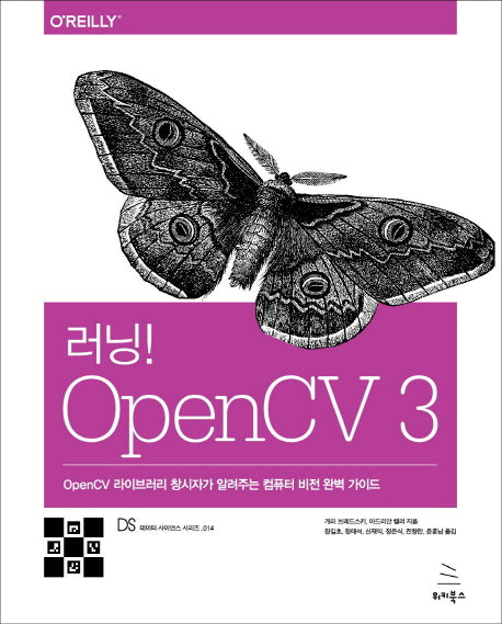 러닝! OpenCV 3(위키북스 데이터 사이언스 시리즈 14)
