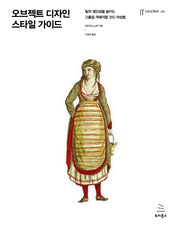 오브젝트 디자인 스타일 가이드(위키북스 IT Leaders 시리즈 30)