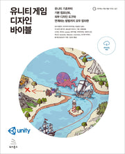 유니티 게임 디자인 바이블(위키북스 게임 개발 시리즈 27)