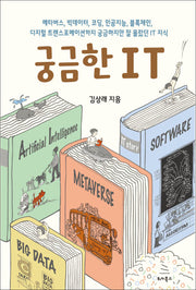 궁금한 IT