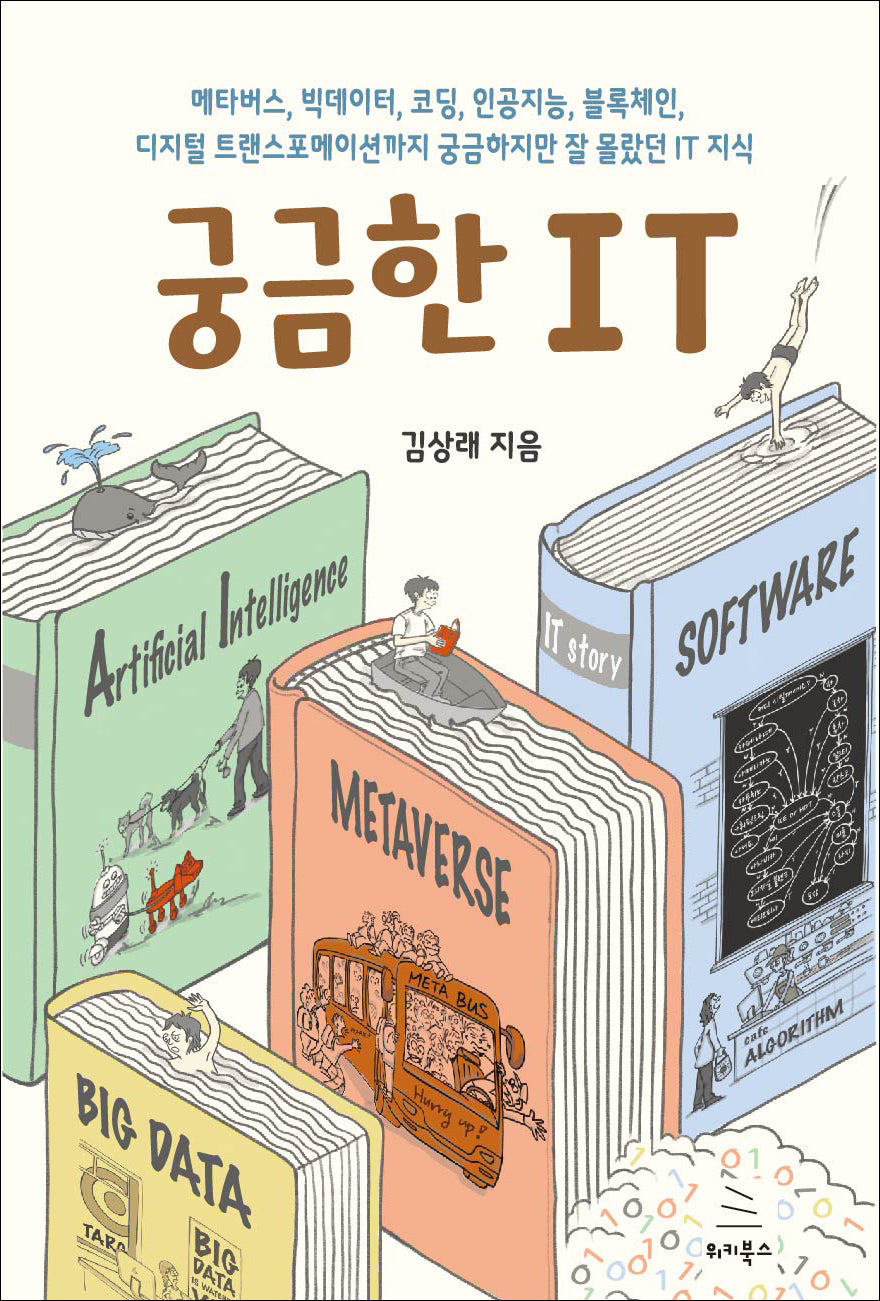 궁금한 IT