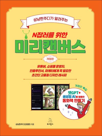 상냥한주디가 알려주는 N잡러를 위한 미리캔버스