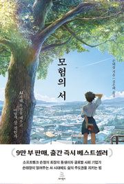모험의 서
