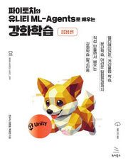 파이토치와 유니티 ML-Agents로 배우는 강화학습(응용편)(위키북스 데이터 사이언스 시리즈 99)