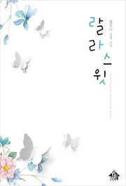 랄라스윗