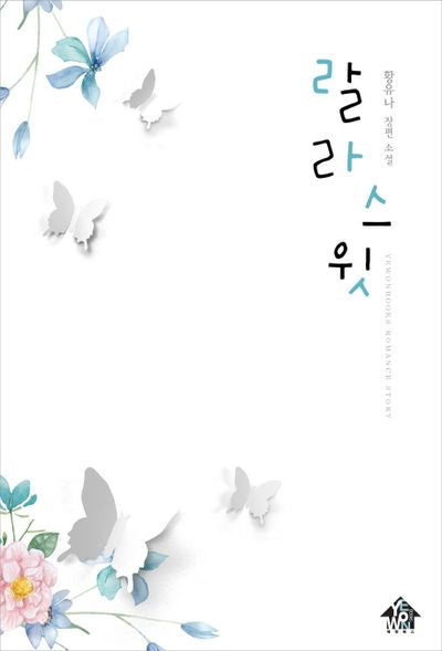 랄라스윗
