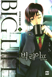 빅 라이프 6