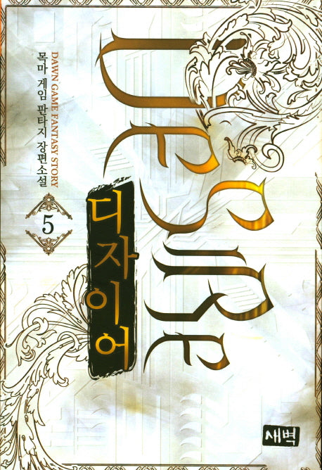 디자이어 5