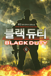 블랙 듀티 6