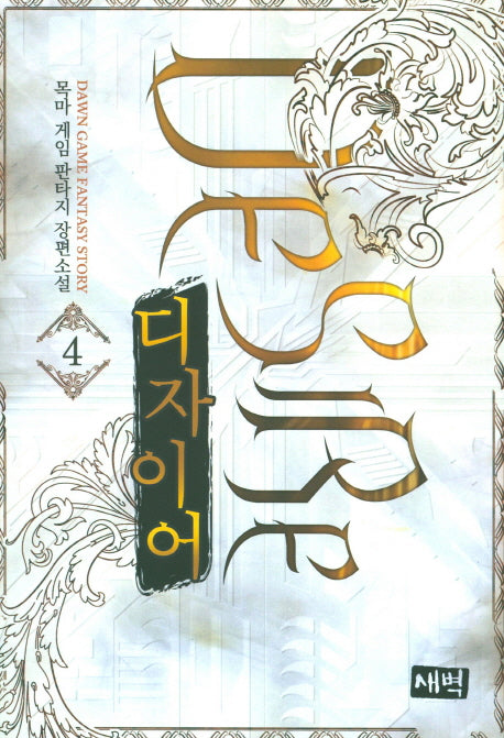 디자이어 4