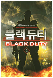 블랙 듀티 4