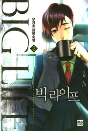 빅 라이프 3