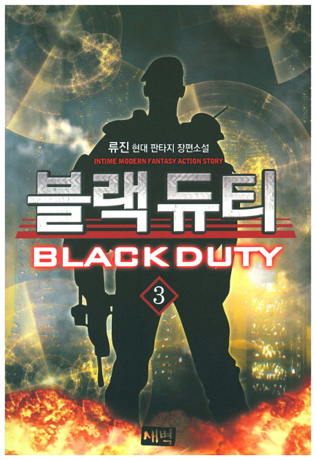 블랙 듀티 3