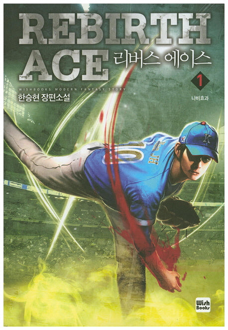 리버스 에이스 1