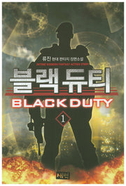 블랙 듀티 1