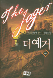 더 예거 4