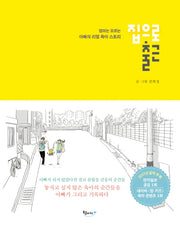 집으로 출근