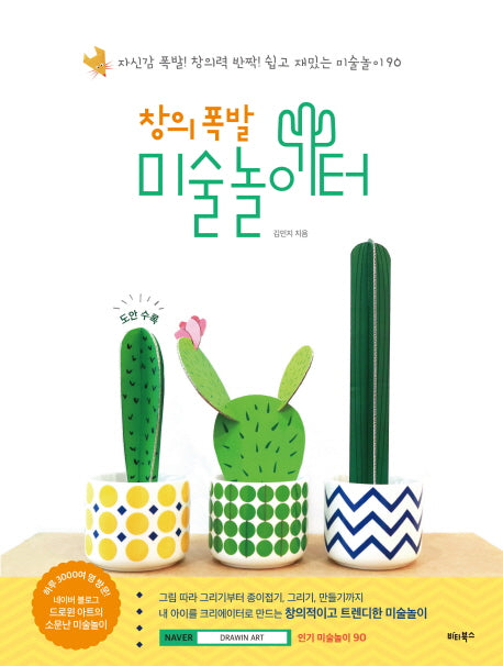 창의 폭발 미술놀이터
