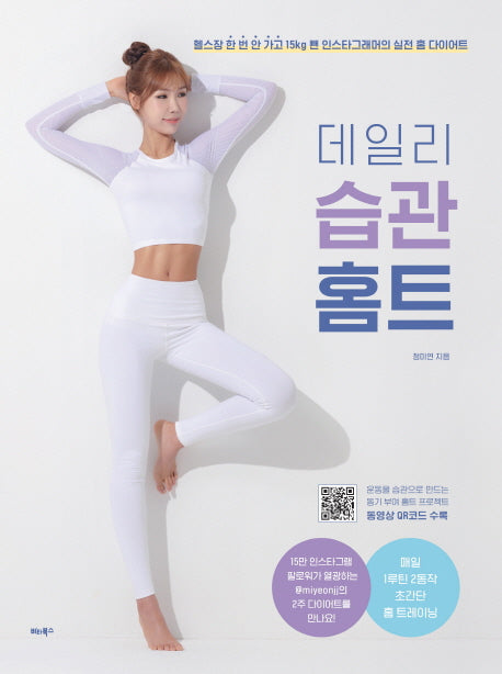데일리 습관 홈트