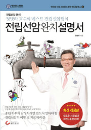 전립선암 완치 설명서(개정판)
