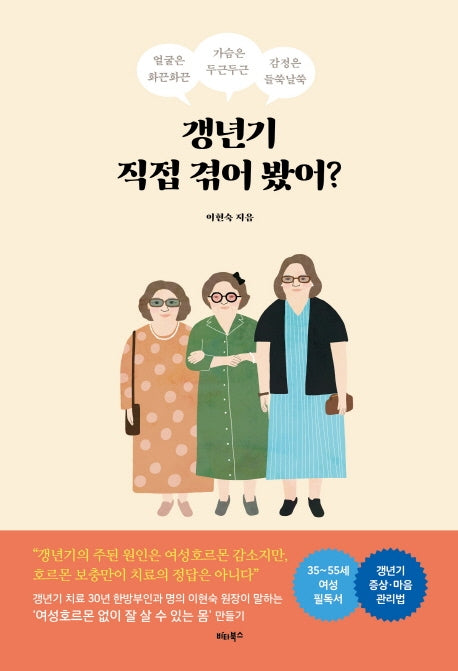 갱년기 직접 겪어 봤어?