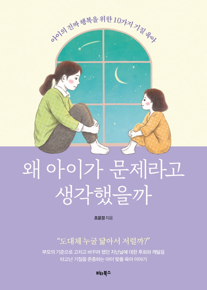 왜 아이가 문제라고 생각했을까