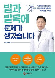 발과 발목에 문제가 생겼습니다