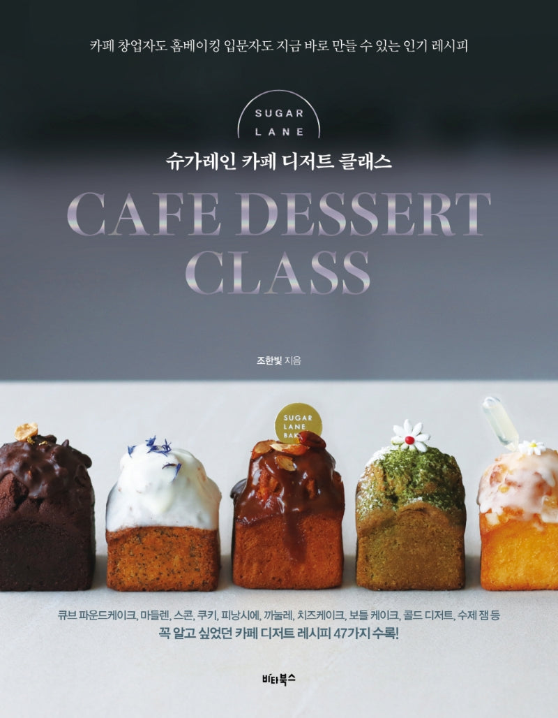 슈가레인 카페 디저트 클래스