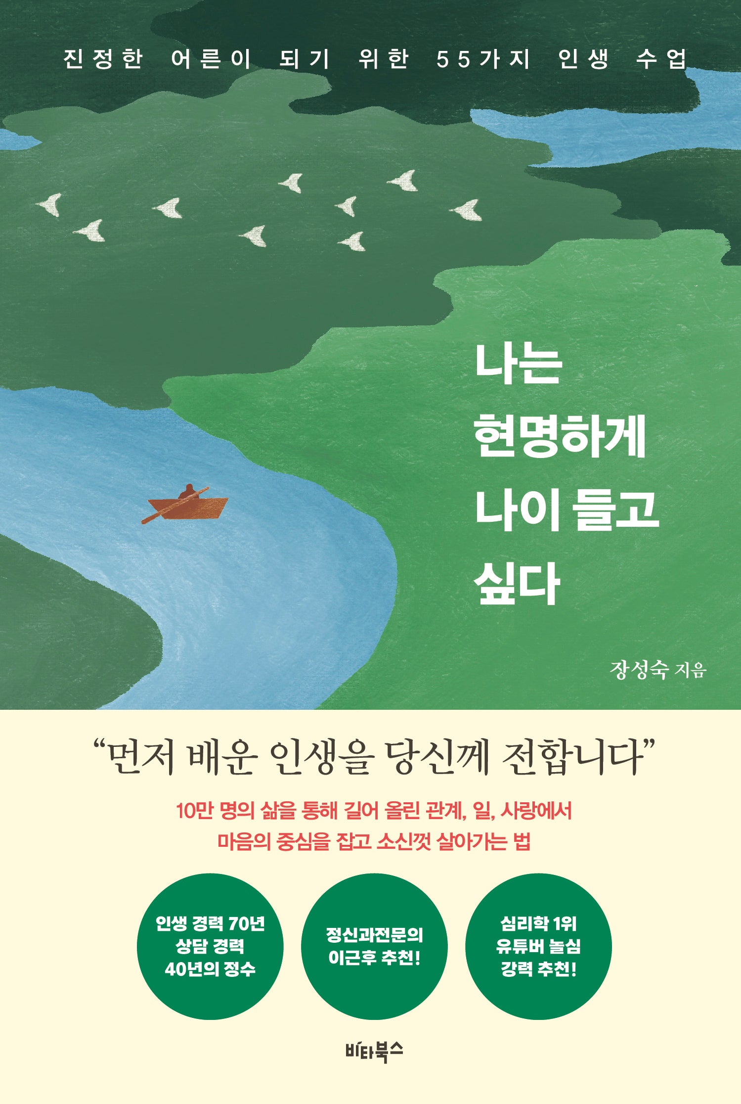 나는 현명하게 나이 들고 싶다