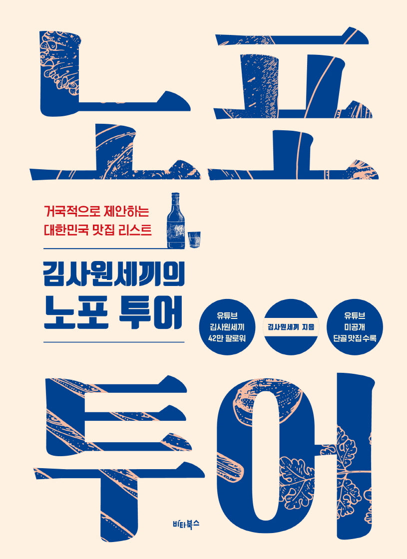 김사원세끼의 노포 투어