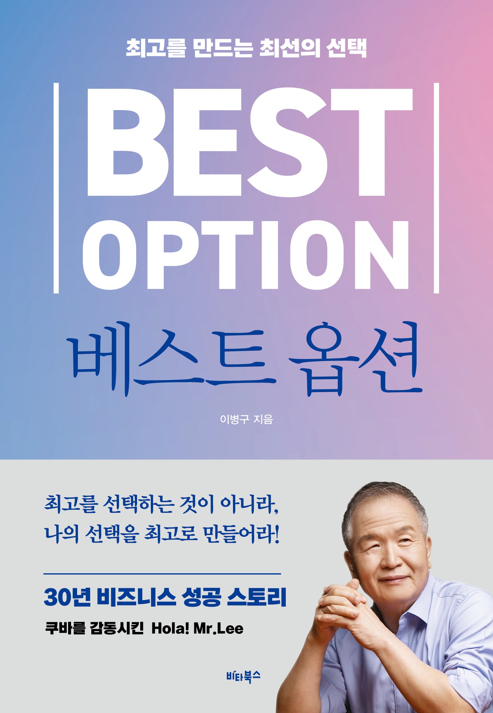 베스트 옵션