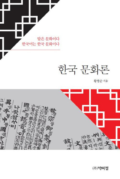 한국 문화론