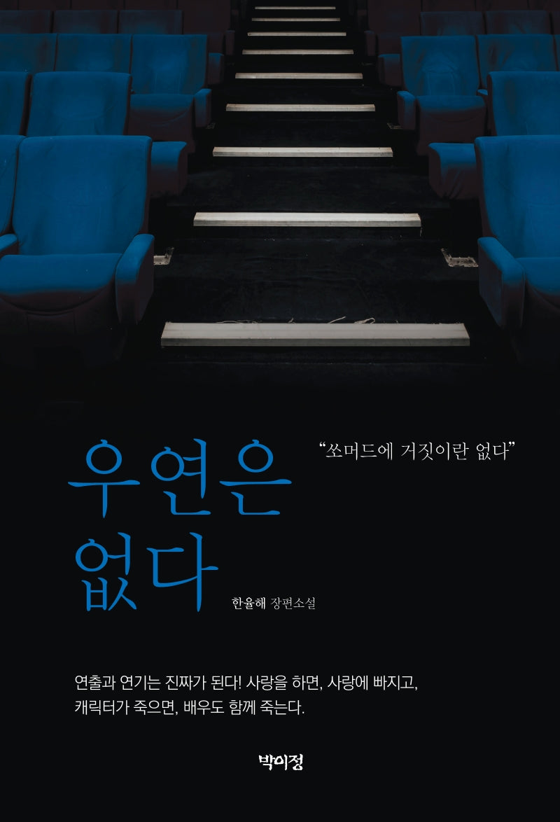 우연은 없다