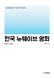 한국 뉴웨이브 영화