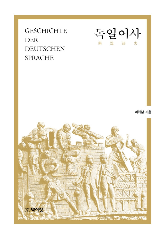 독일어사(양장본 Hardcover)