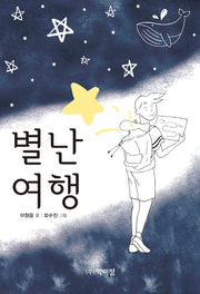 별난여행