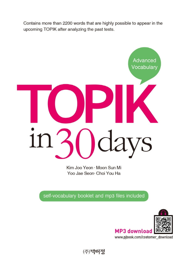 TOPIK in 30days: Advanced Vocabulary 고급어휘(스프링)