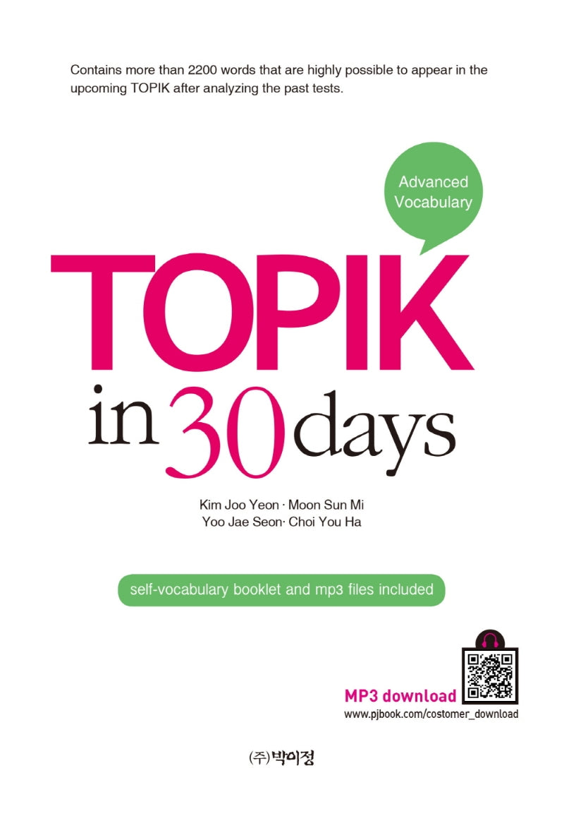 TOPIK in 30days: Advanced Vocabulary 고급어휘(스프링)