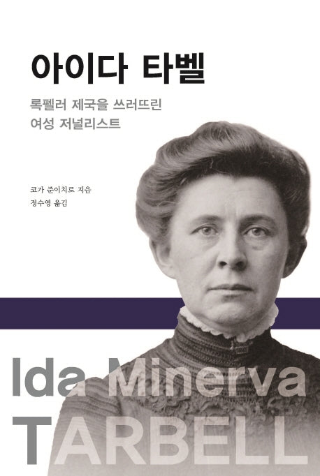 아이다 타벨