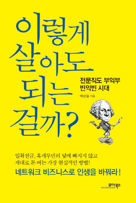 이렇게 살아도 되는 걸까?