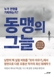동맹의 그늘