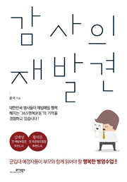 감사의 재발견