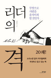 리더의 격(양장본 HardCover)