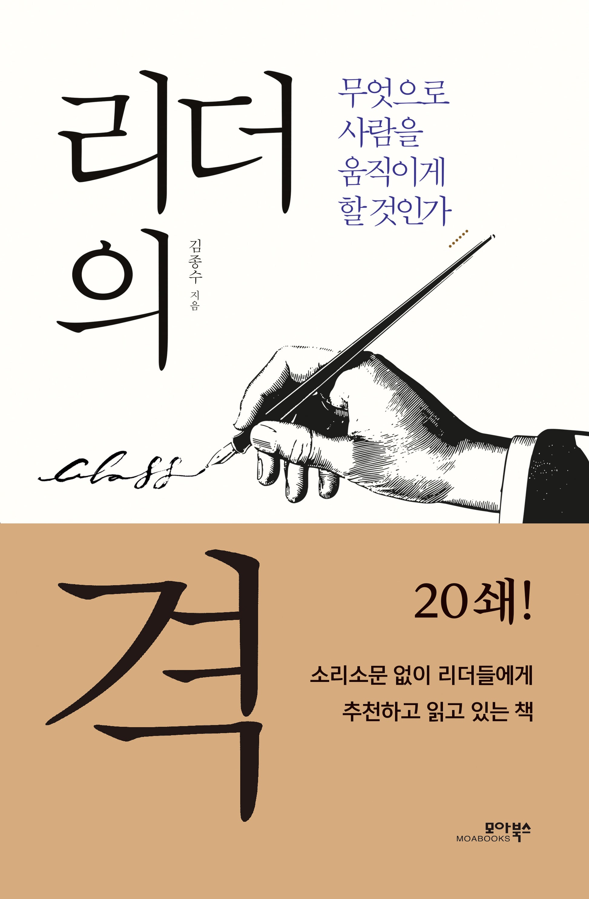 리더의 격(양장본 HardCover)