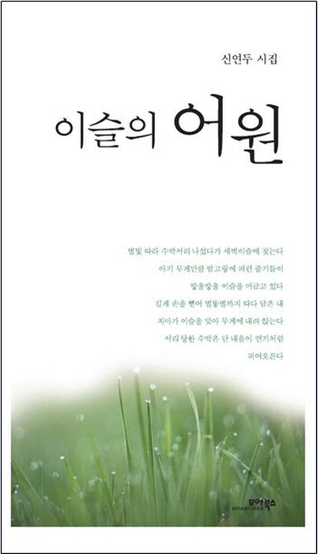 이슬의 어원