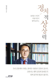 정치적 상상력(동대문 구민과 서울시민이 함께 꿈꾸는)