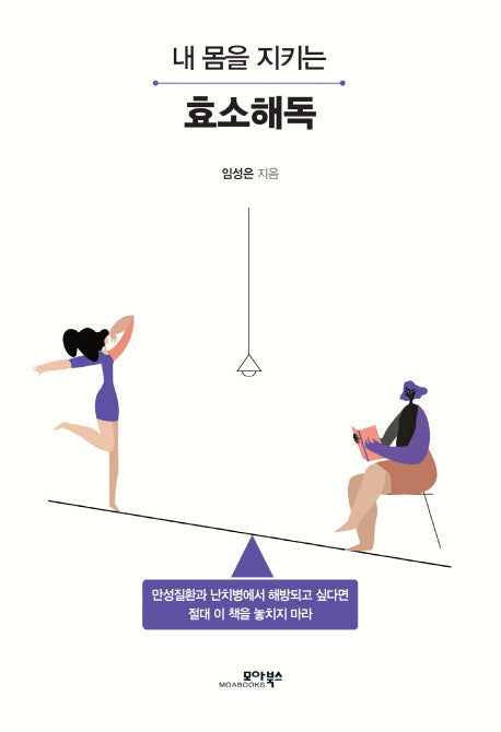 효소해독(내 몸을 지키는)